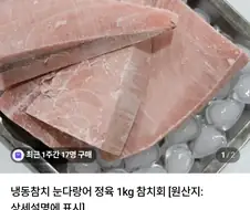 참치 무한리필이 가능한 이유