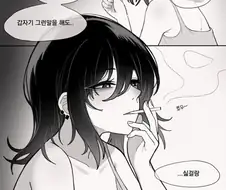 옆집 피폐녀를 좋아하게 될 것 같은 만화