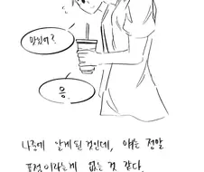 이런 여자친구 어때