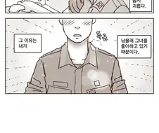 여군 장교와 군생활하는 만화