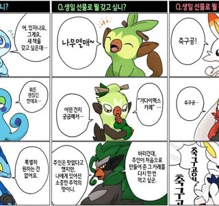 [포켓몬] 생일 선물로 뭘 갖고 싶은지 물어보는.manhwa