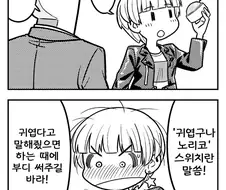 @) 귀엽구나 노리코 스위치를 누르는 미라이 만화