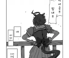 [말딸] 트레이너가 달리는 이야기.manhwa