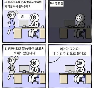 추석 끝나고 벌어진 살인사건.manhwa