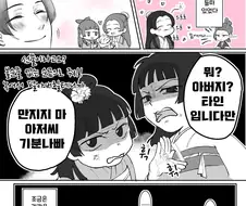 약사의혼잣말) 진시가 딸들한테 경멸 받는 만화.manhwa