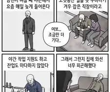 남편이 매일 야근하는게 걱정되는 아내