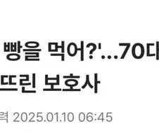 직업정신이 너무 과해서 생긴 사건