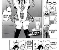 16살 여고생이 원교 하려는 만화.manhwa