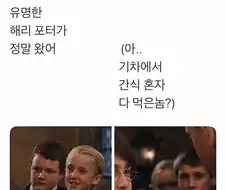 해리포터) 입학때 사람들이 수근 거린이유