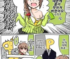 @) 치히로씨가 귀여운 만화.manhwa