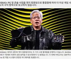 엔비디아 "취미활동은 실적에도 안쓰겠다"