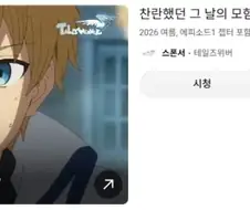 테일즈위버로 룬의 아이들을 입문했을때 의아한 것