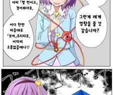 독심술을 무력화시키는.manga