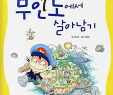 옛날 교육 만화 명대사