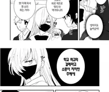 일진녀의 의자가 된 만화.manhwa
