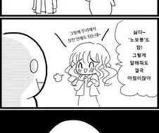 칭찬 잘 받는 사람.manwha