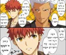 Fate) 어른스럽지 못한 아쳐랑 시로.manhwa