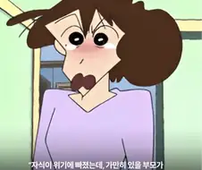 짱구 엄마 명대사 모음