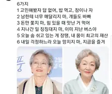 김영옥 배우가 깨달은 인생 별거 없는 이유 6가지.jpg
