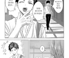 유혹하지 말아줘! 모모세양.manhwa