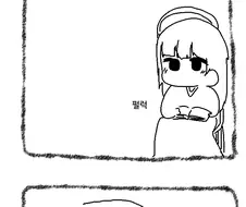 책이 너무 좋은 문과 아가씨 만화