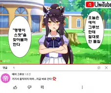 [말딸] 우마튜브하는 나리타 브라이언.manhwa