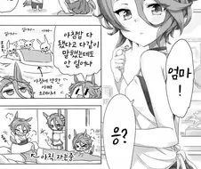 말딸) 우마무스메식 트레이너 깨우기.manga