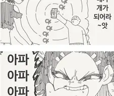최면 어플로 강아지 만드는.manhwa