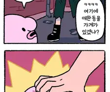 블롭피쉬와 양아치.manhwa