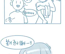 남사친 ㄱㅊ 봐버리는 만화