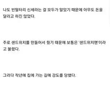 빈민가에 샌드위치와 커피를 나눠준 남자