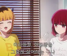 최애의아이) 현타온 MEM쵸