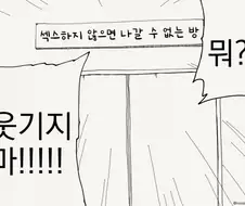 호리데이 야스미 ㅅㅅ 안하면 못 나가는 방 만와 모음.jpg