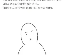 동네 뒷산 괴담 만화.Manwha