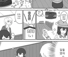 @) 로봇청소기를 길들이는 린제 만화