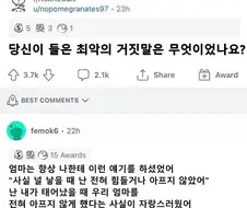 "엄마는 너 낳을때 하나도 안아팠어~"