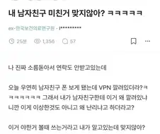 남친ㅇ폰에 VPN 깔려있어요 어떡하죠..?