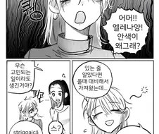 밤에 소리내며 피 빠는 여자에게 시달리는 백합 만화.manhwa