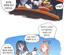 블루아카)네루의 성희롱을 단호히 거부하는 케이.manhwa