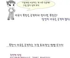 전설의 미군 vs 북한군 .manwha
