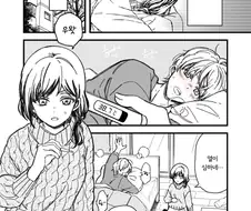 크리스마스 이브에 아파서 소꿉친구랑 데이트 못하는 만화