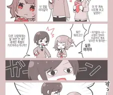 남자인줄 알았던 소꿉친구가 여자였지만 남자인 만화