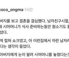 시아버지보고 결혼 결심한 여성