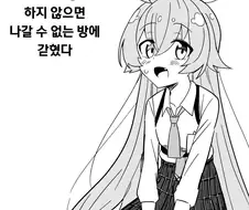 블루아카) 호시노와 하지 않으면 못 나가는 방 만화