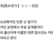 월간소년매거진에 한국 출신 작가 단편 만화 무료 공개되였다고함