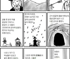 이세계로 간 조선의 무관 만화.manhwa