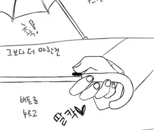 후방) 우산이 야한 만화manhwa