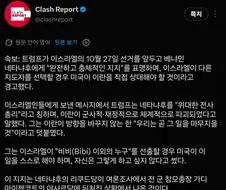 트럼프 "미국은 위대한전사 네타냐후 절대지지"