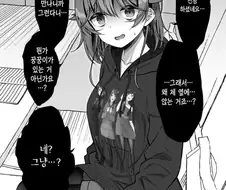 대학동기 음침녀와 친해지는 만화.manhwa