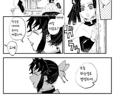 귀멸)어젯밤에 너무 즐겨버린 시노부 .manhwa